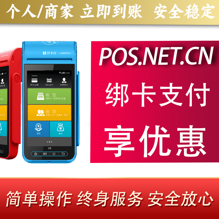 神农架拉卡拉智能pos机