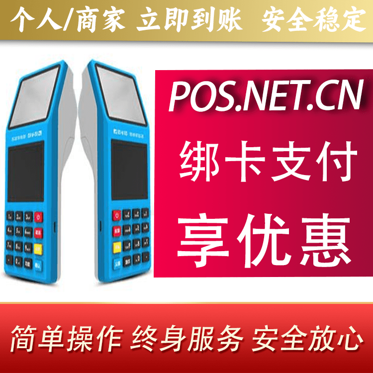 神农架拉卡拉超级收款宝POS机