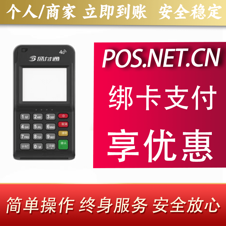 神农架通付MPOS