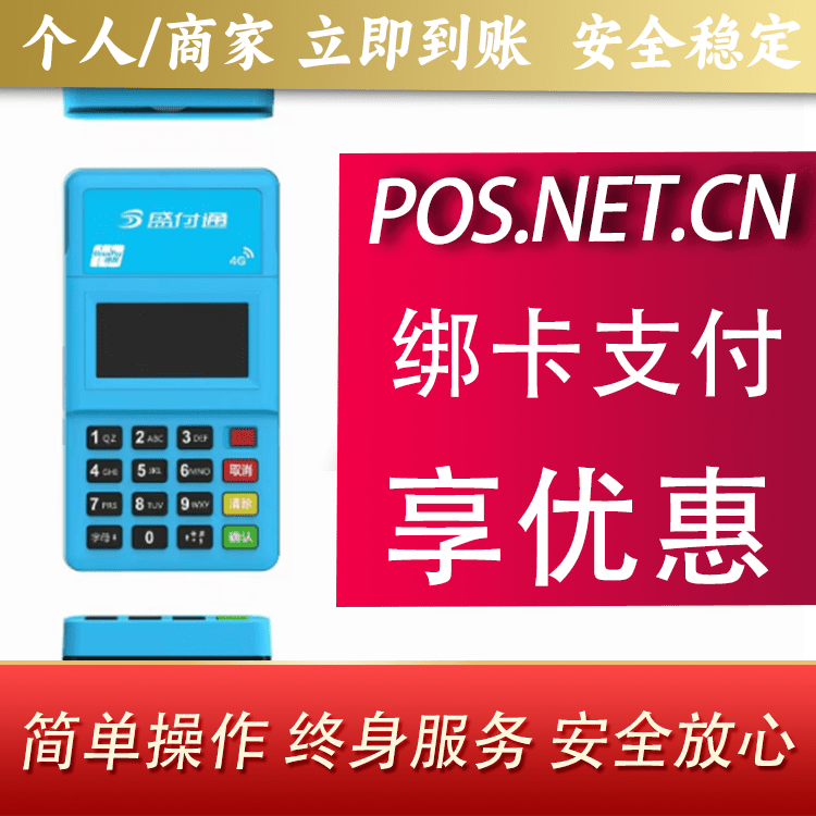 神农架盛付通电签POS