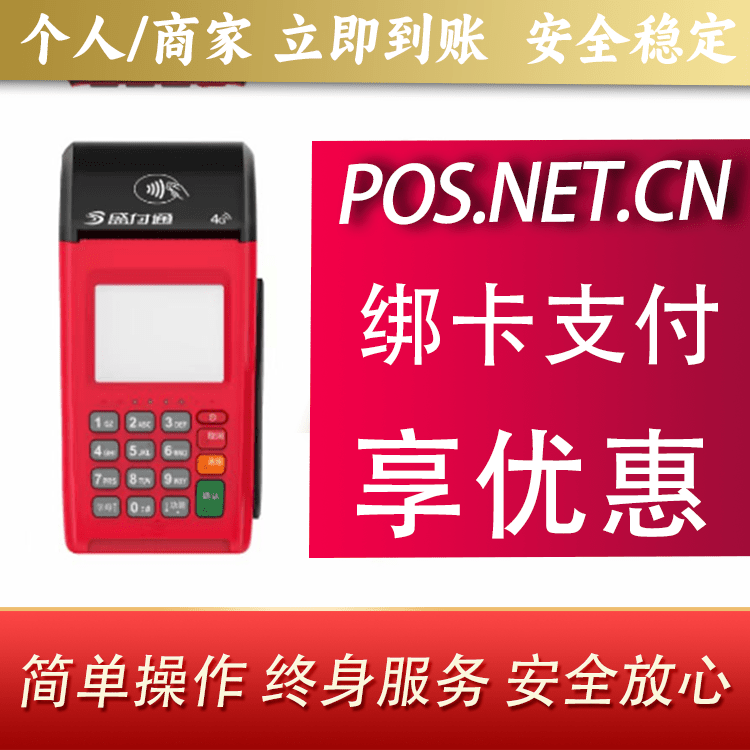神农架盛付通大POS