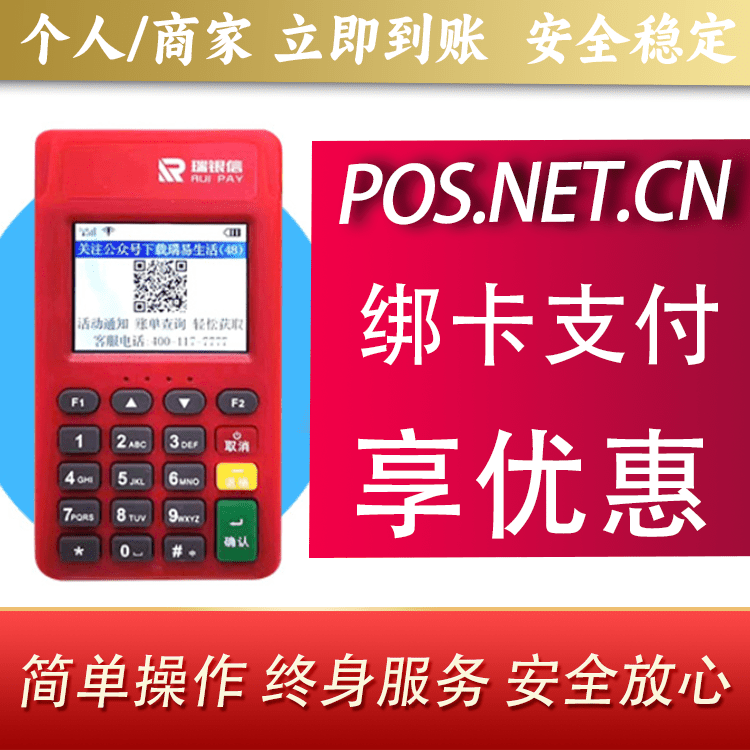 神农架瑞POS电签