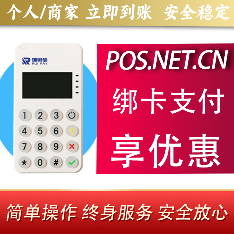 神农架瑞银信MPOS