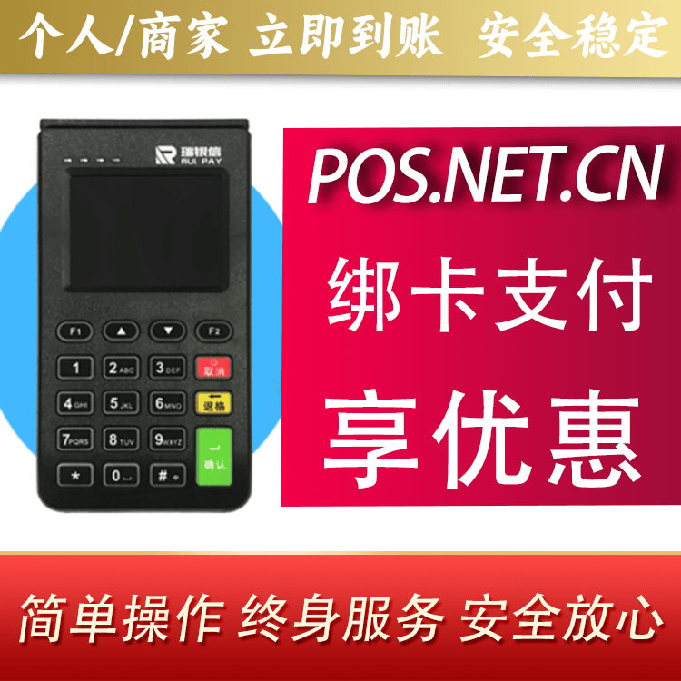 神农架瑞银信电签机