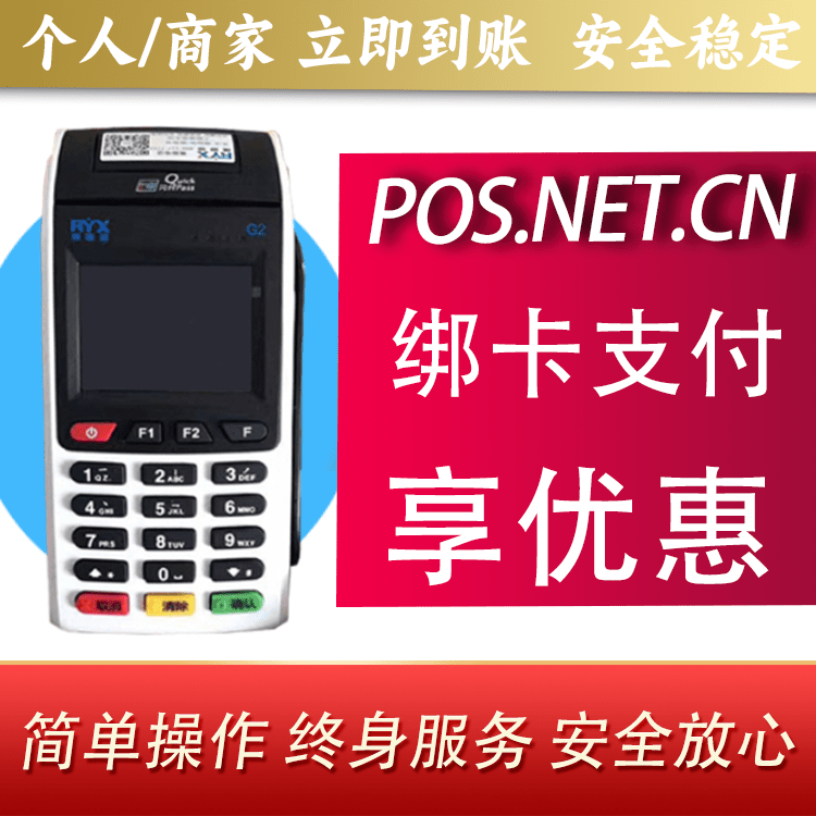 神农架瑞银信大POS