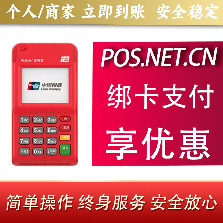 神农架合利宝电签POS