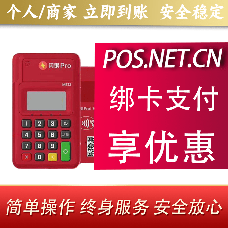 神农架闪银Pro智能支付终端