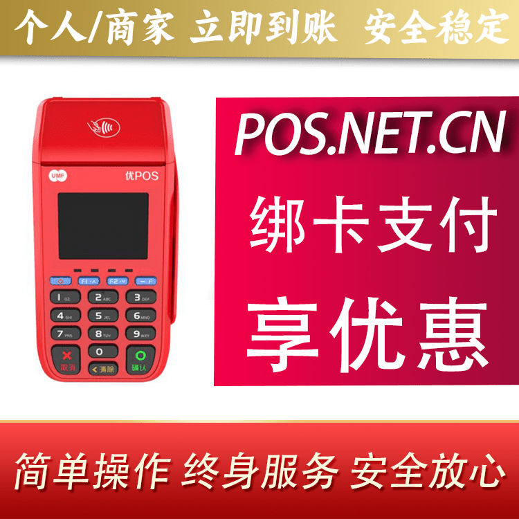神农架联动优POS智能支付