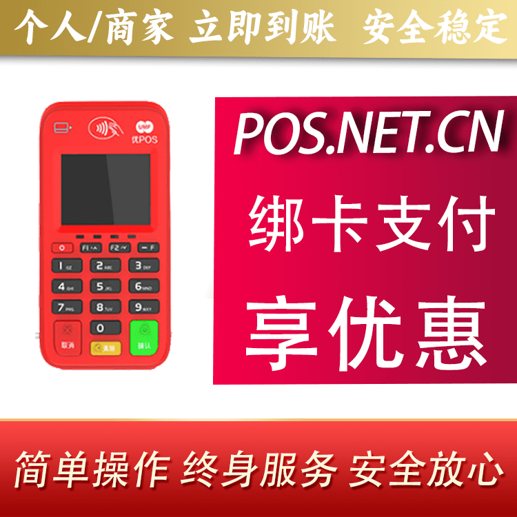 神农架联动优势电签POS终端