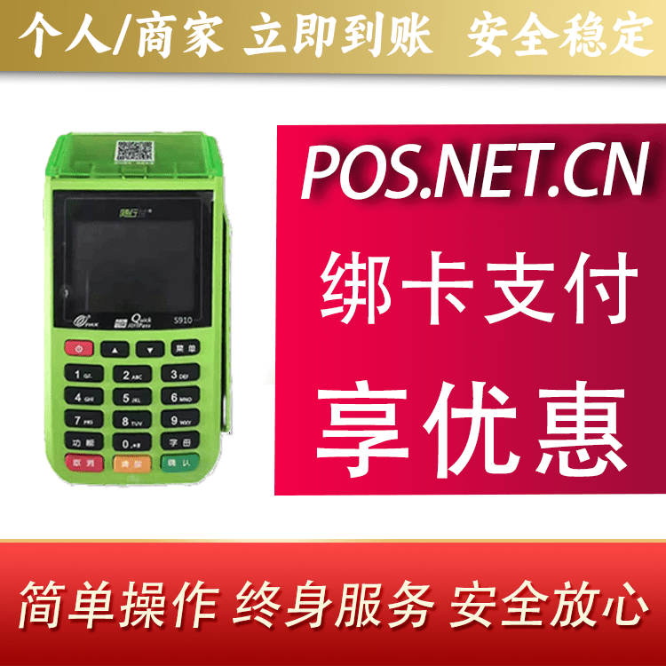 神农架随行付大POS