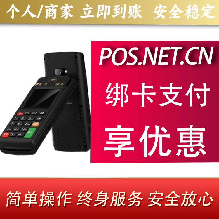 神农架鑫一付智能POS