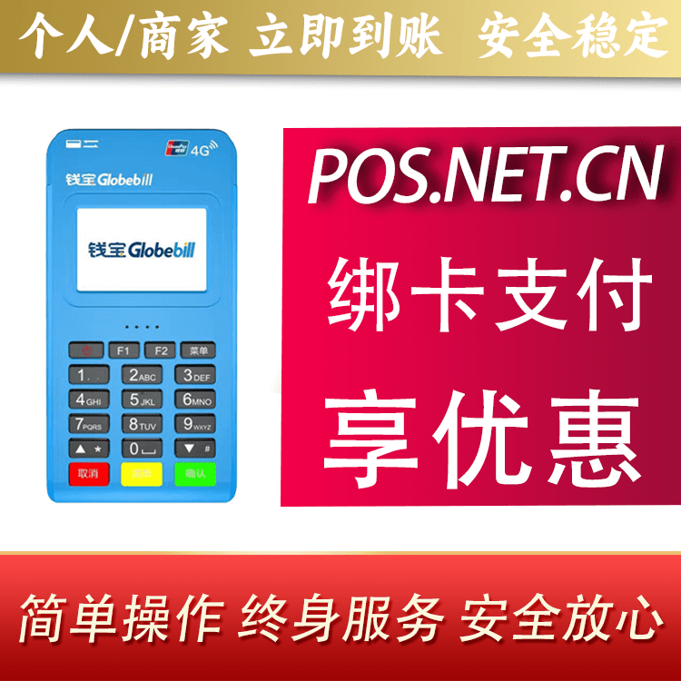 神农架钱宝MPOS蓝牙支付