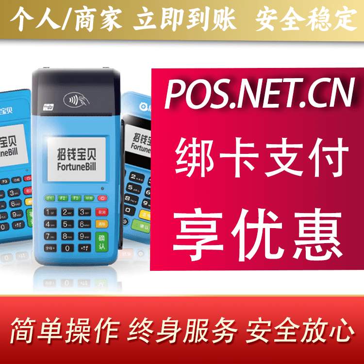 神农架钱大宝POS