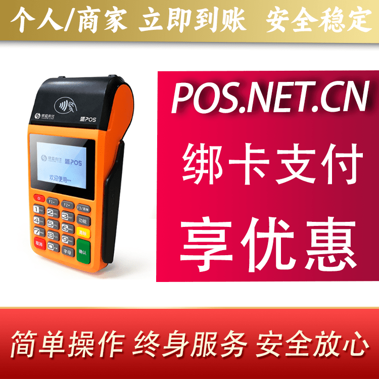 神农架盛POS