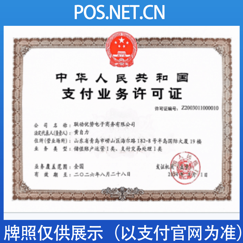 神农架联动优势支付牌照