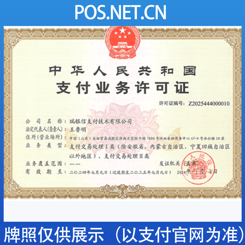 神农架瑞银信支付牌照
