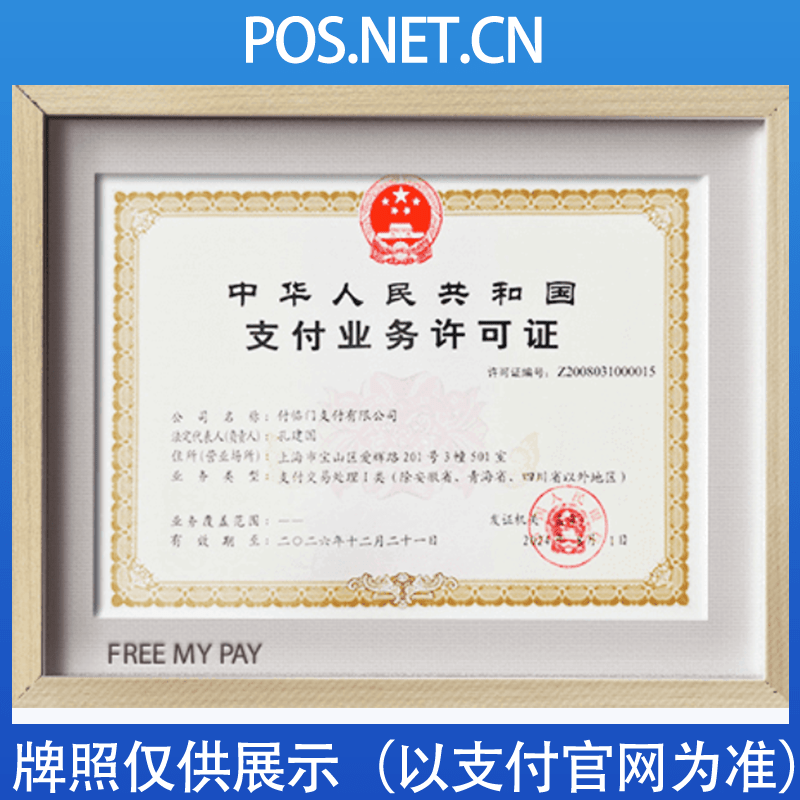 神农架付临门支付牌照